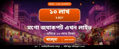 bb111 অ্যাপ এখন ডাউনলোড করুন